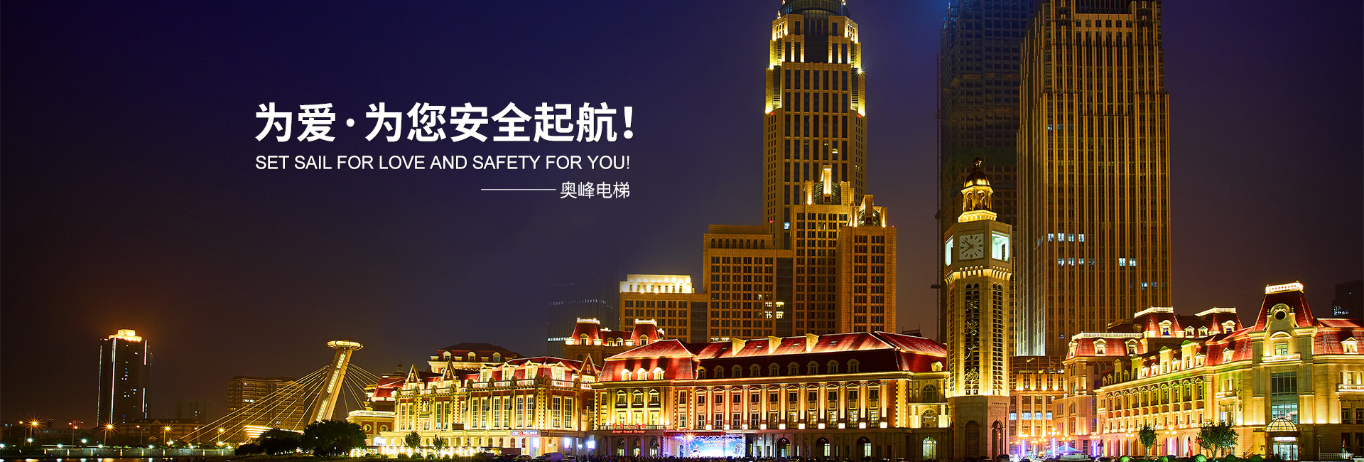 奧峰電梯有限公司_郴州電梯|湖南電梯銷售安裝維保|各類電梯|起重機整機和配件銷售|